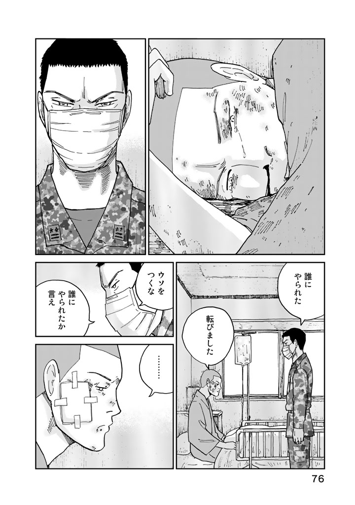 Rieux wo Machi nagara Chapter 11 10ページ