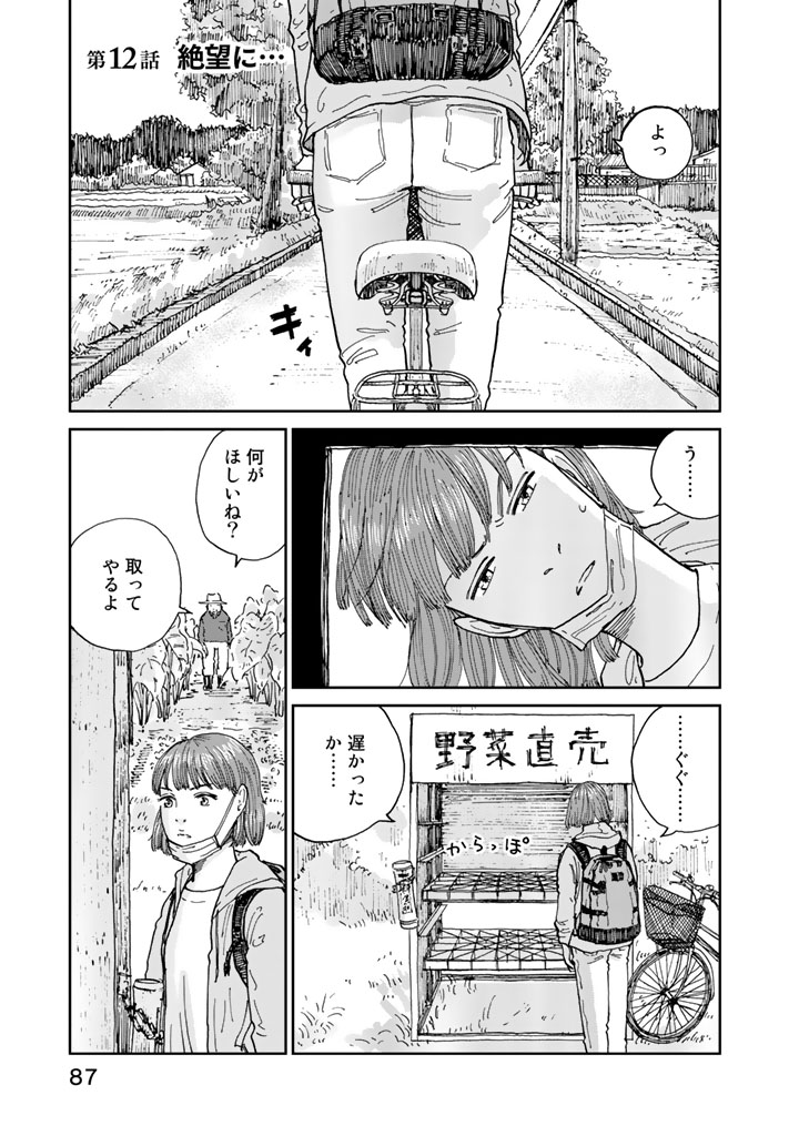 Rieux wo Machi nagara Chapter 12 1ページ
