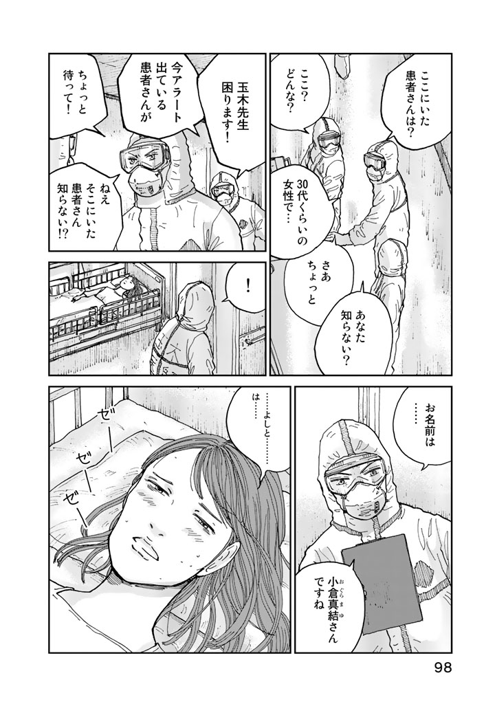 Rieux wo Machi nagara Chapter 12 12ページ