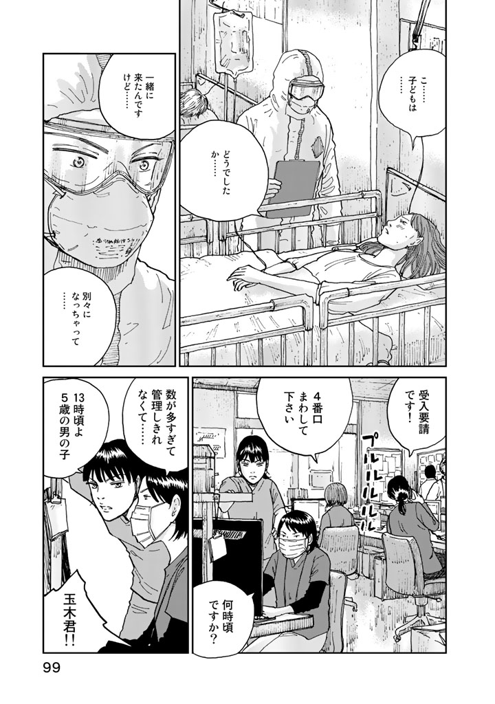 Rieux wo Machi nagara Chapter 12 13ページ