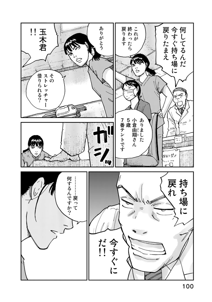 Rieux wo Machi nagara Chapter 12 14ページ