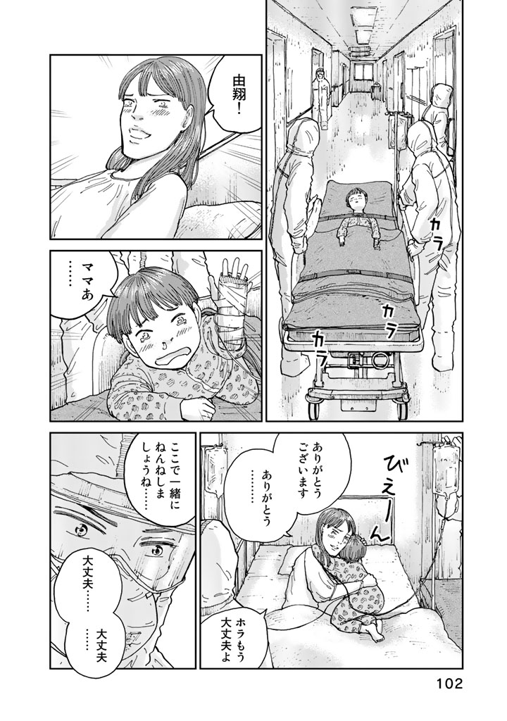 Rieux wo Machi nagara Chapter 12 16ページ