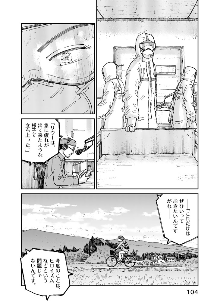 Rieux wo Machi nagara Chapter 12 18ページ