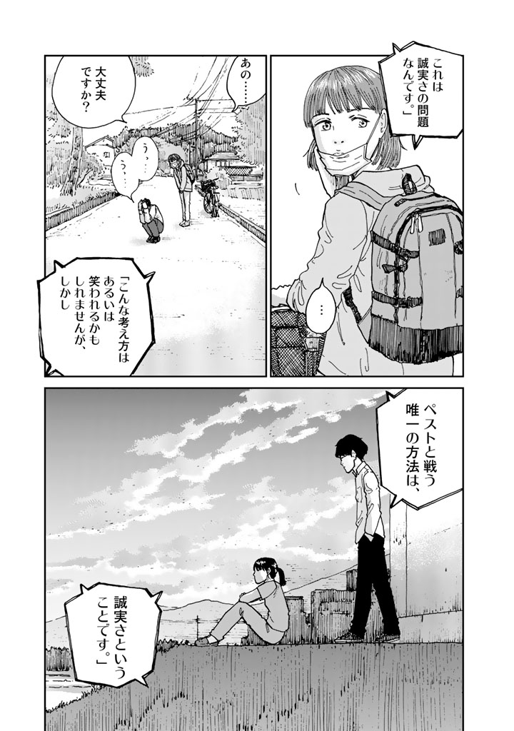 Rieux wo Machi nagara Chapter 12 19ページ