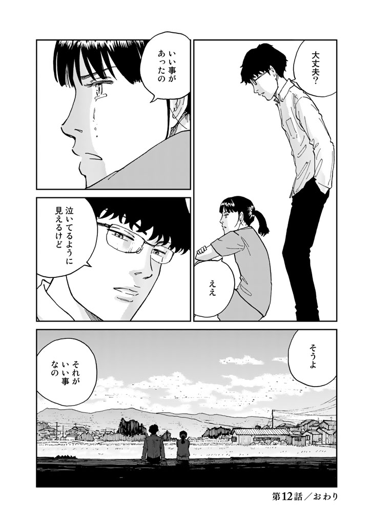 Rieux wo Machi nagara Chapter 12 20ページ