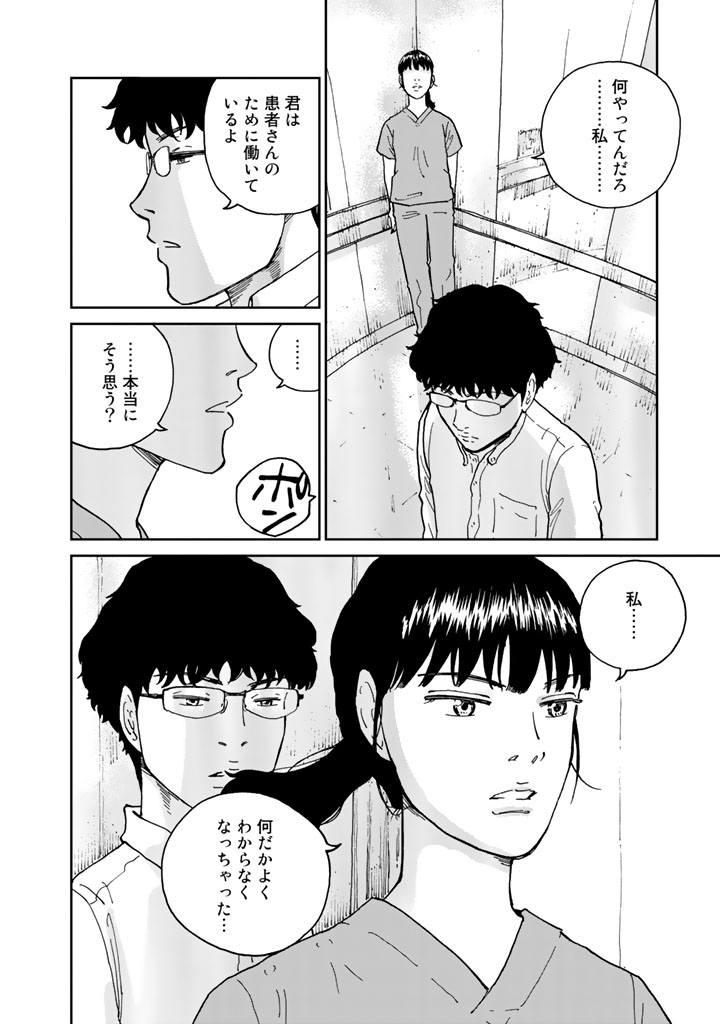 Rieux wo Machi nagara Chapter 12 8ページ