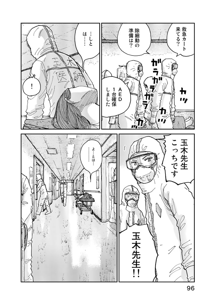 Rieux wo Machi nagara Chapter 12 10ページ