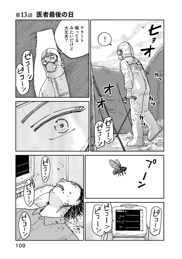 Rieux wo Machi nagara Chapter 13 1ページ