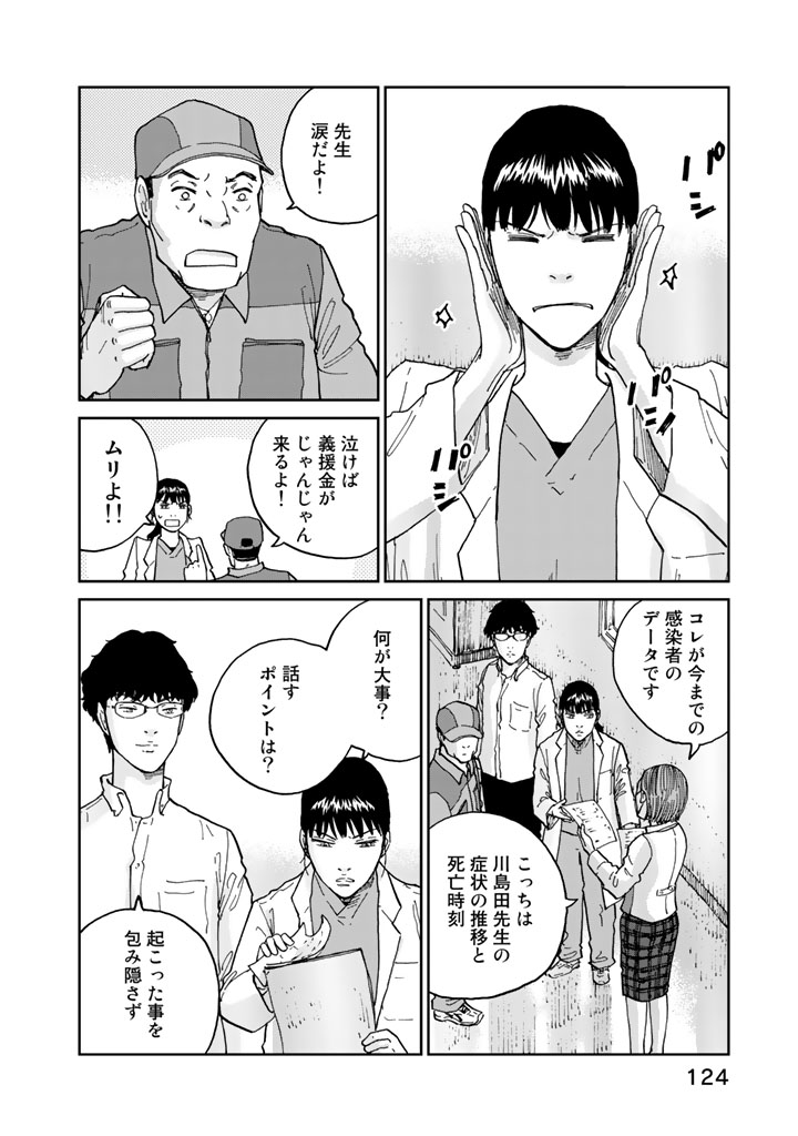 Rieux wo Machi nagara Chapter 13 16ページ