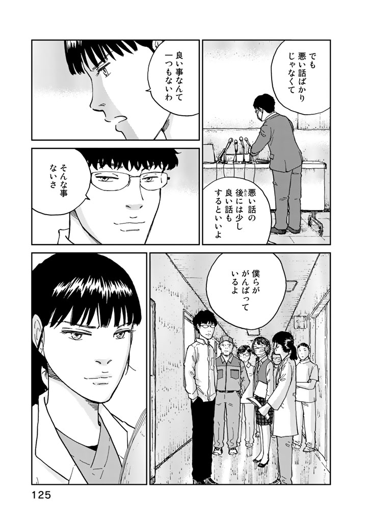 Rieux wo Machi nagara Chapter 13 17ページ