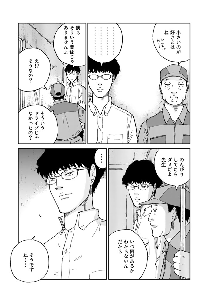 Rieux wo Machi nagara Chapter 13 19ページ