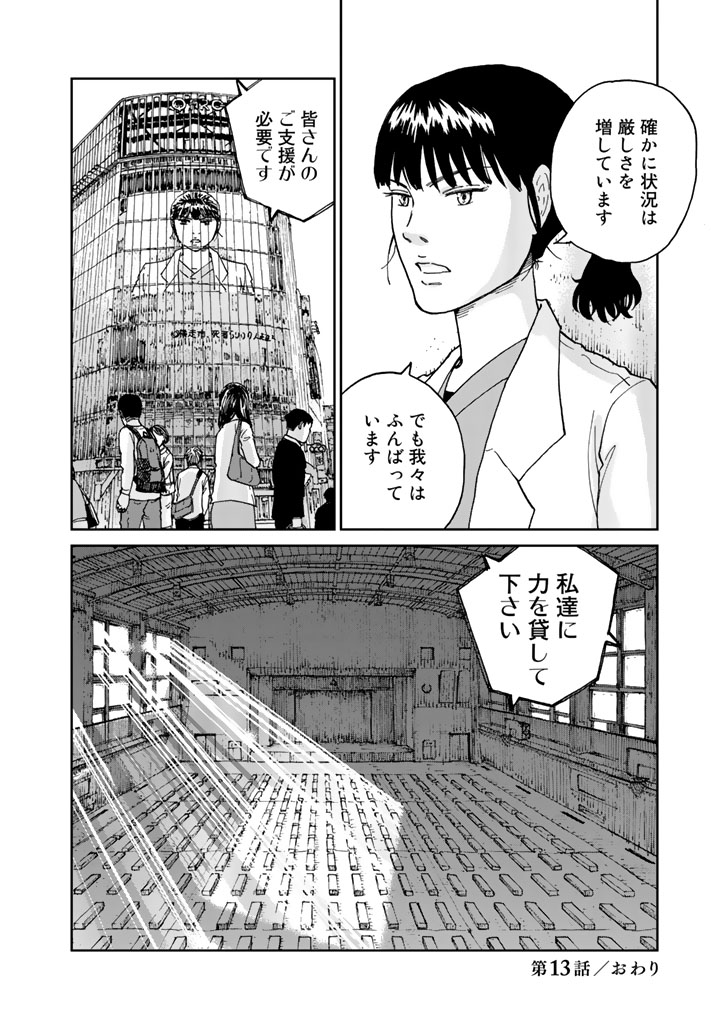 Rieux wo Machi nagara Chapter 13 20ページ