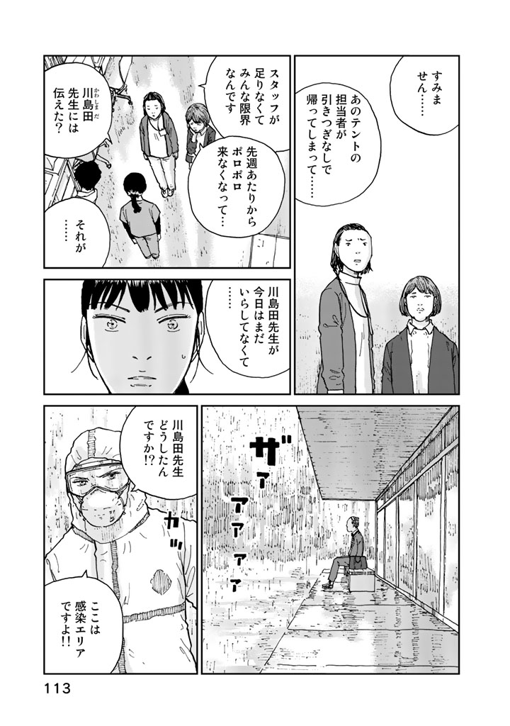 Rieux wo Machi nagara Chapter 13 5ページ