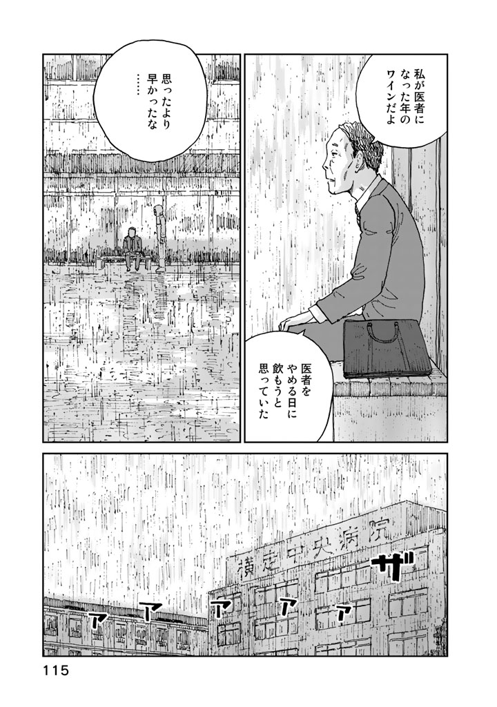 Rieux wo Machi nagara Chapter 13 7ページ