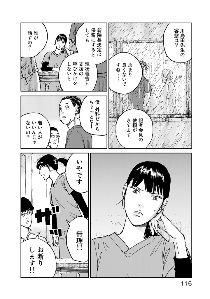 Rieux wo Machi nagara Chapter 13 8ページ