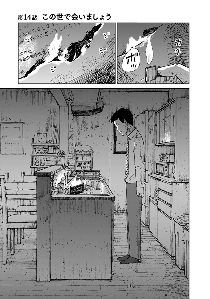 Rieux wo Machi nagara Chapter 14 1ページ