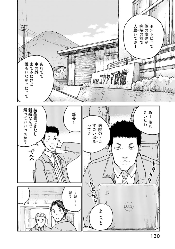 Rieux wo Machi nagara Chapter 14 2ページ