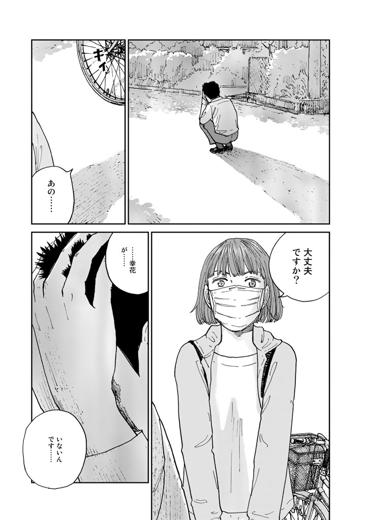 Rieux wo Machi nagara Chapter 14 15ページ