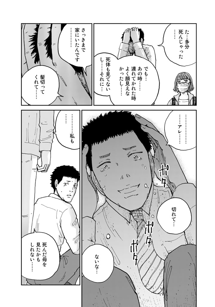 Rieux wo Machi nagara Chapter 14 16ページ