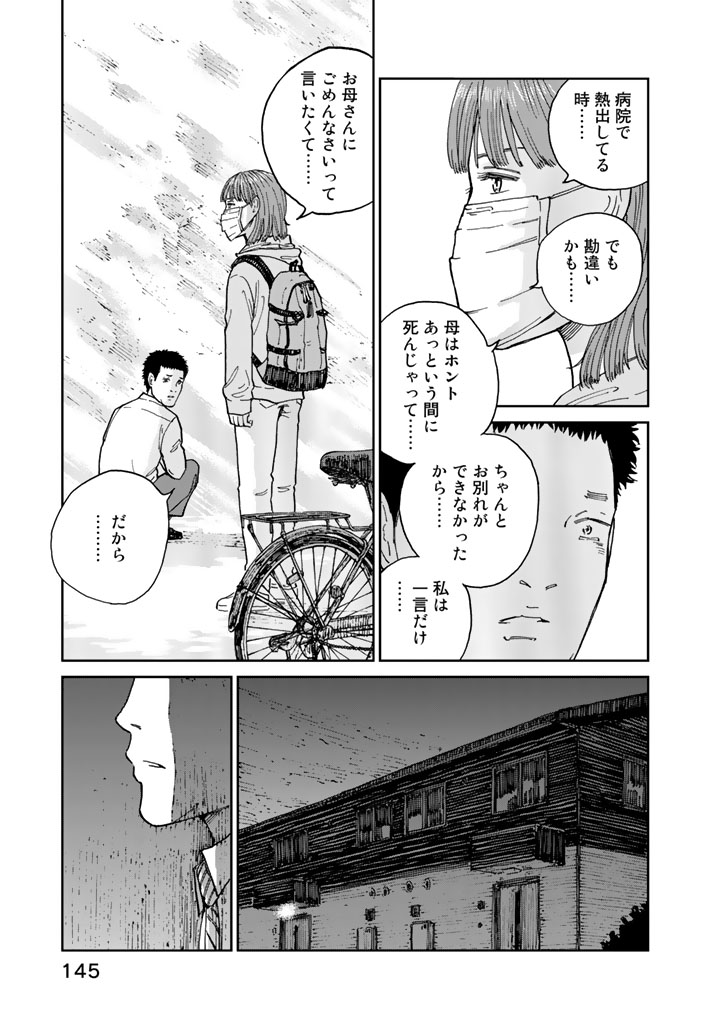 Rieux wo Machi nagara Chapter 14 17ページ
