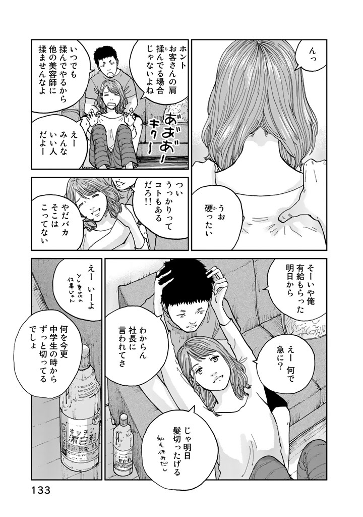 Rieux wo Machi nagara Chapter 14 5ページ