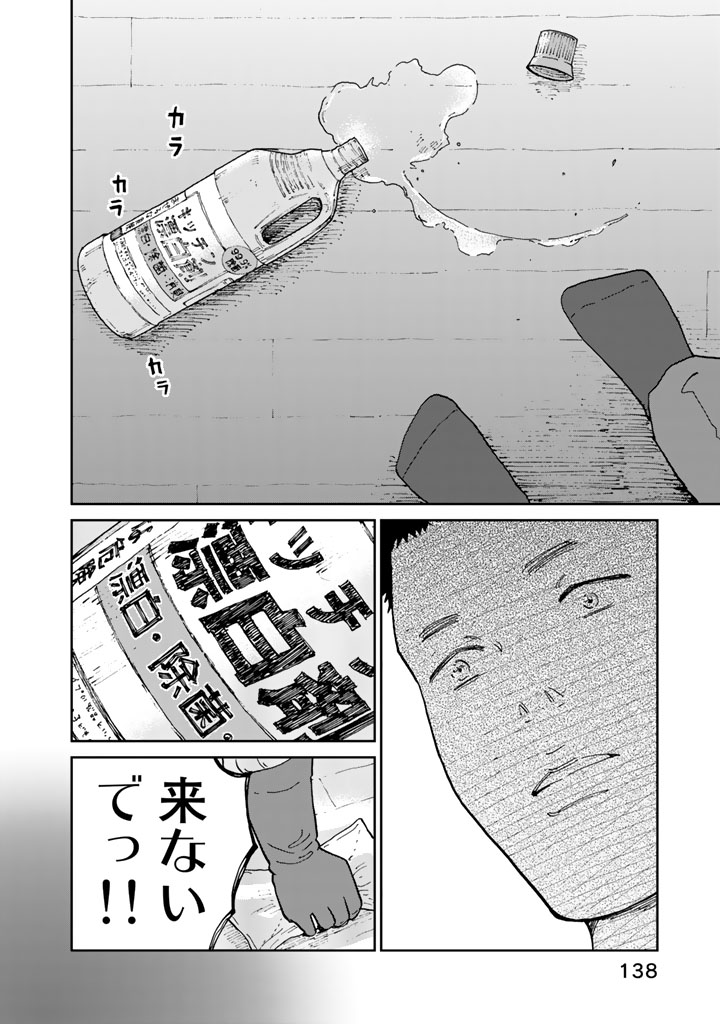 Rieux wo Machi nagara Chapter 14 10ページ