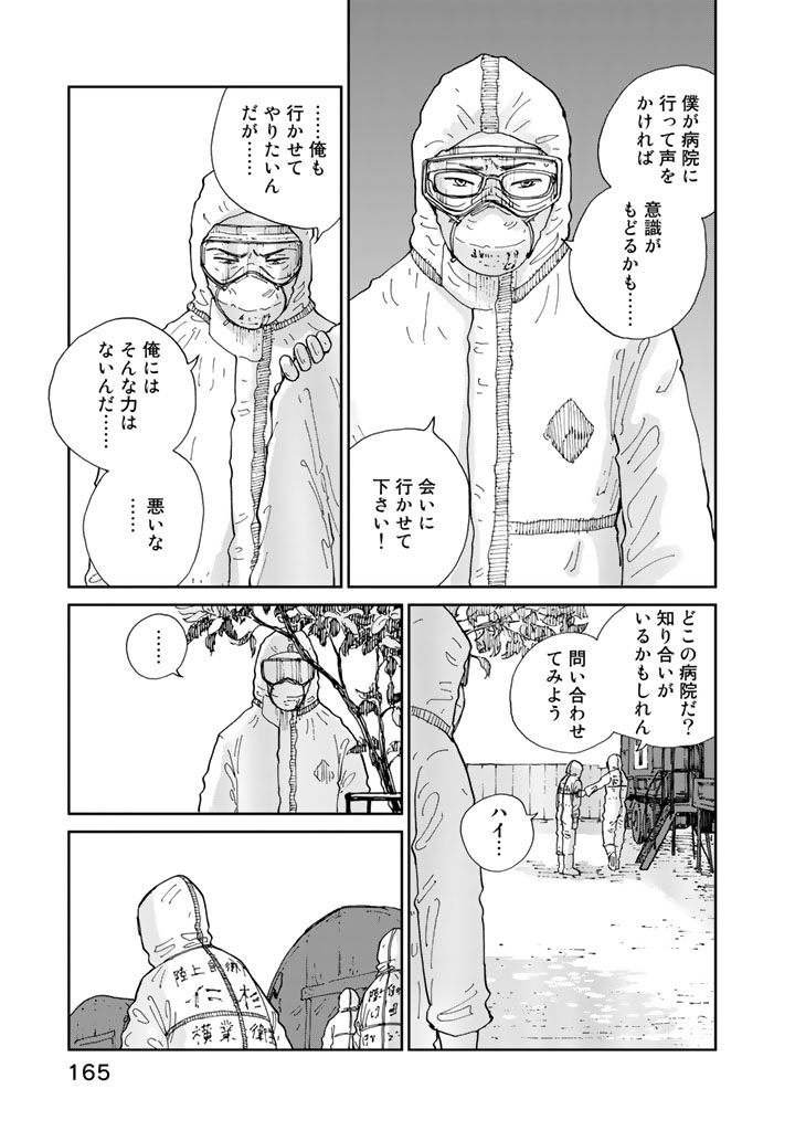 Rieux wo Machi nagara Chapter 15 11ページ