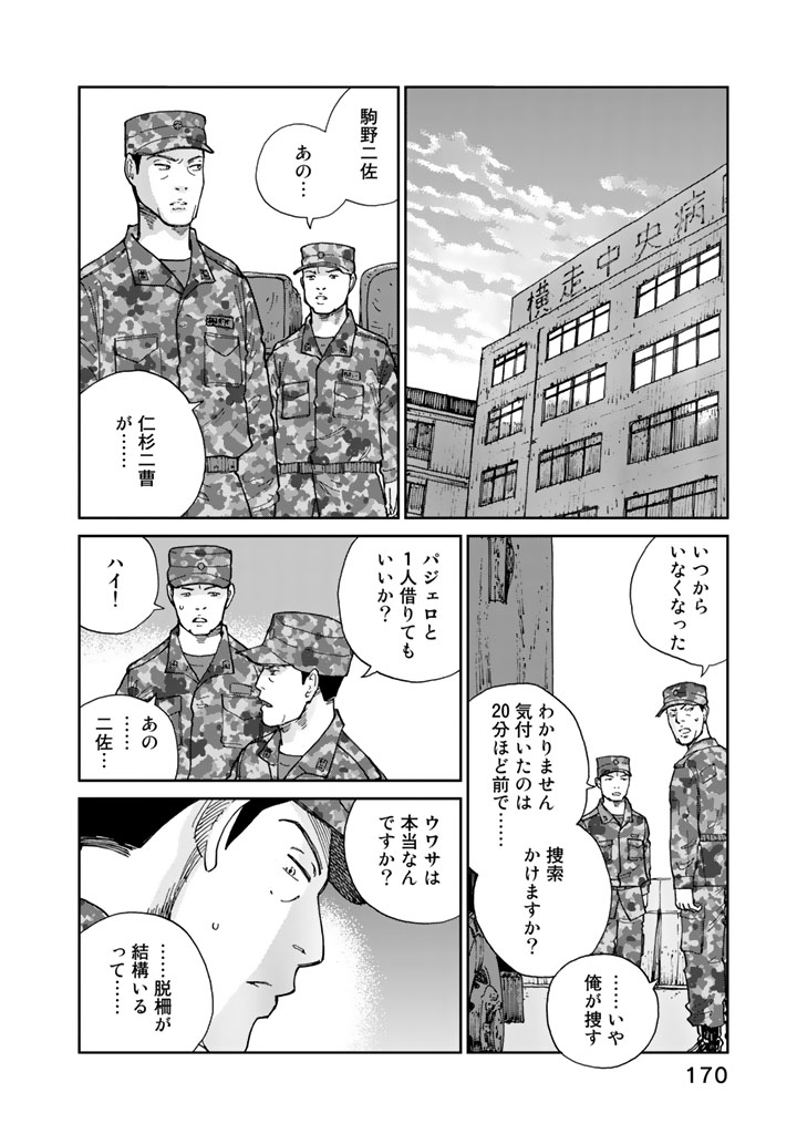 Rieux wo Machi nagara Chapter 15 16ページ