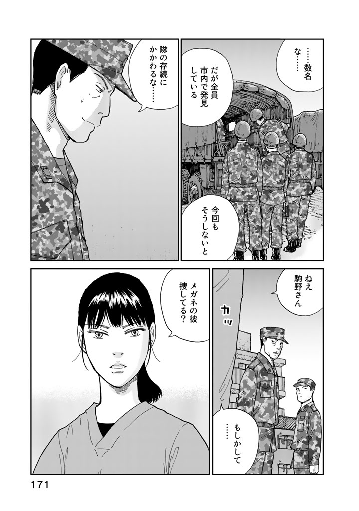 Rieux wo Machi nagara Chapter 15 17ページ