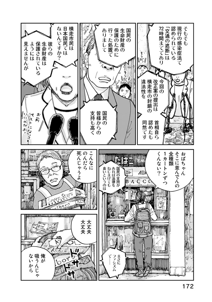 Rieux wo Machi nagara Chapter 15 18ページ