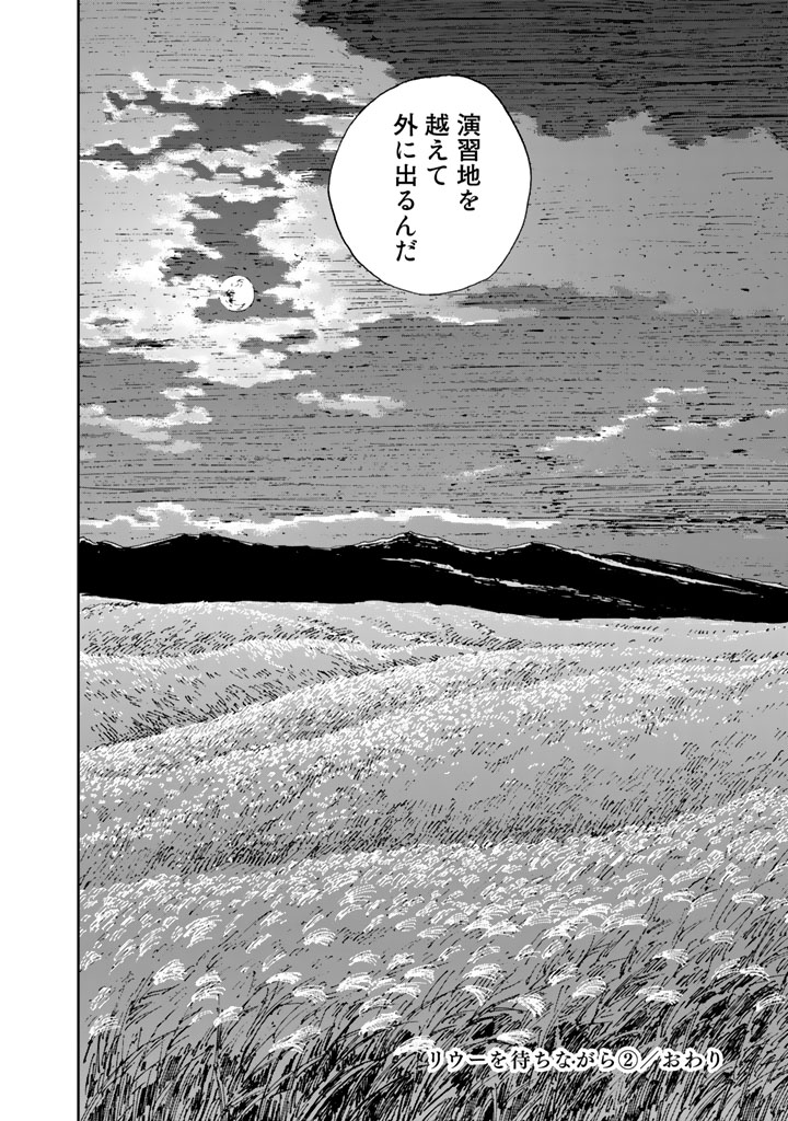 Rieux wo Machi nagara Chapter 15 20ページ