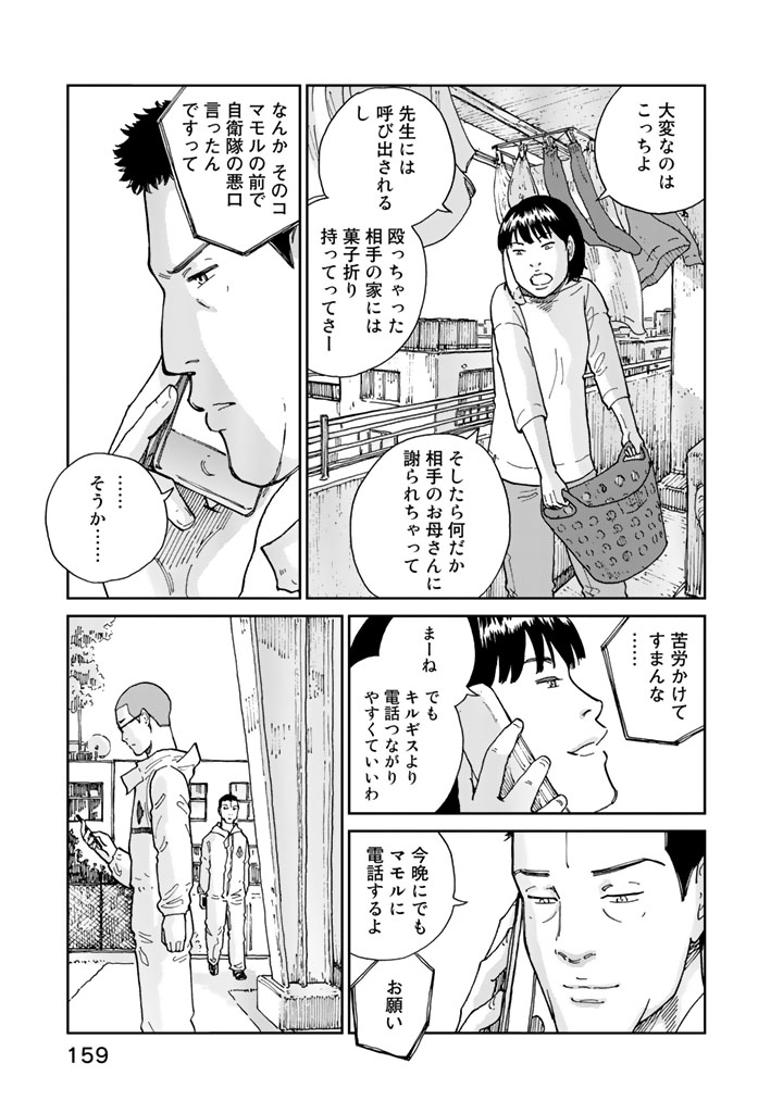 Rieux wo Machi nagara Chapter 15 5ページ