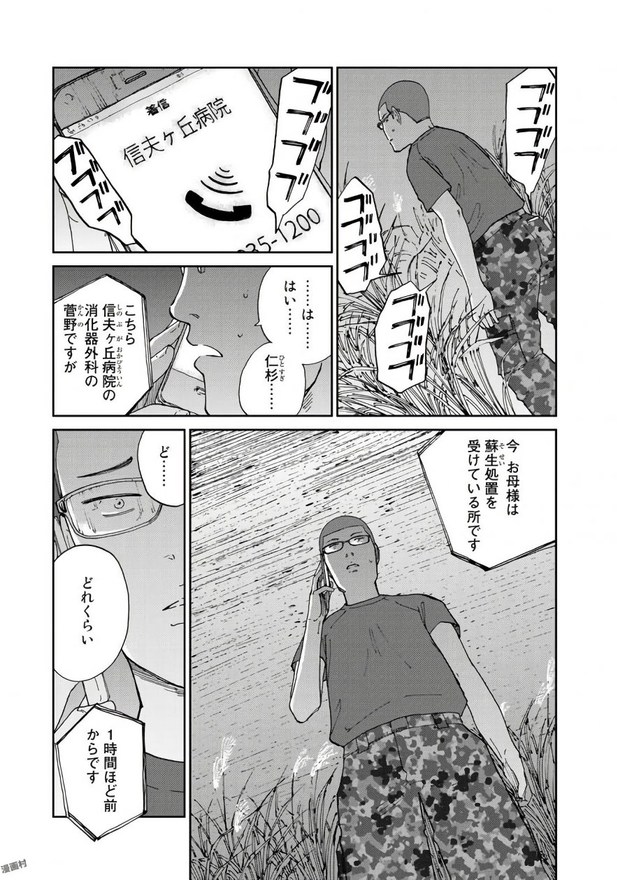 Rieux wo Machi nagara Chapter 16 13ページ