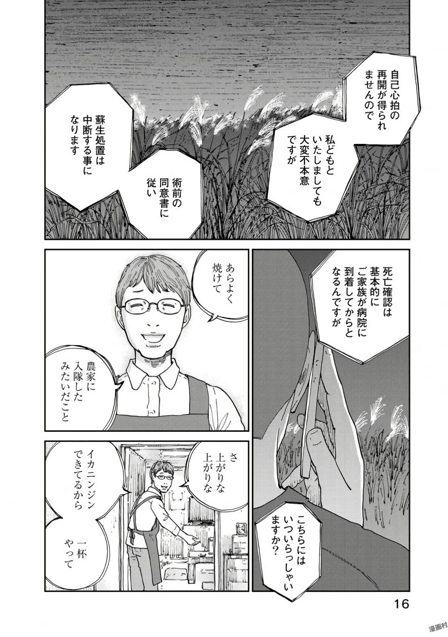 Rieux wo Machi nagara Chapter 16 14ページ