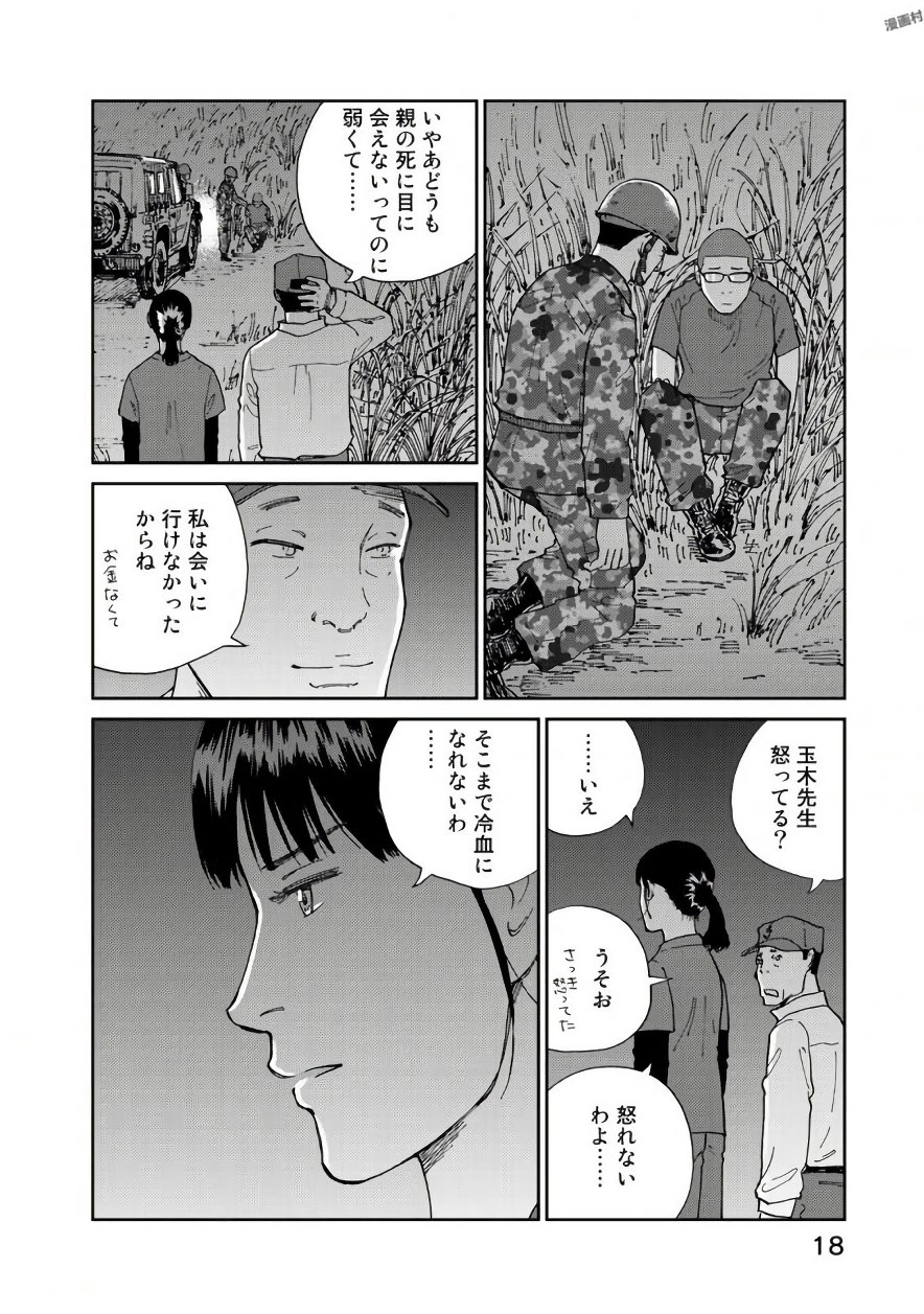 Rieux wo Machi nagara Chapter 16 16ページ