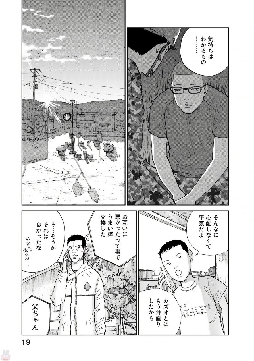 Rieux wo Machi nagara Chapter 16 17ページ