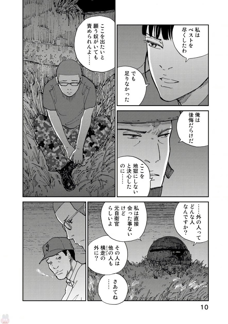 Rieux wo Machi nagara Chapter 16 8ページ