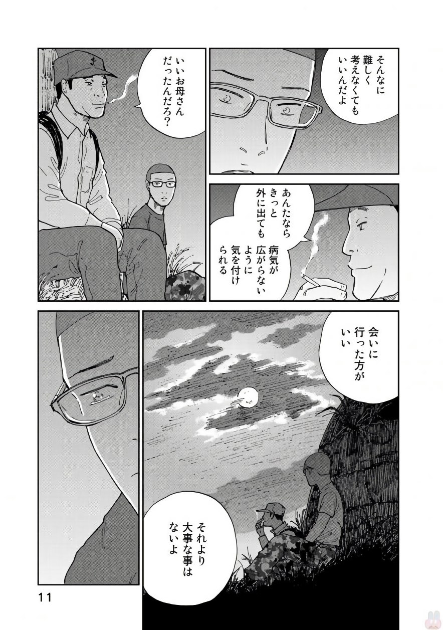 Rieux wo Machi nagara Chapter 16 9ページ