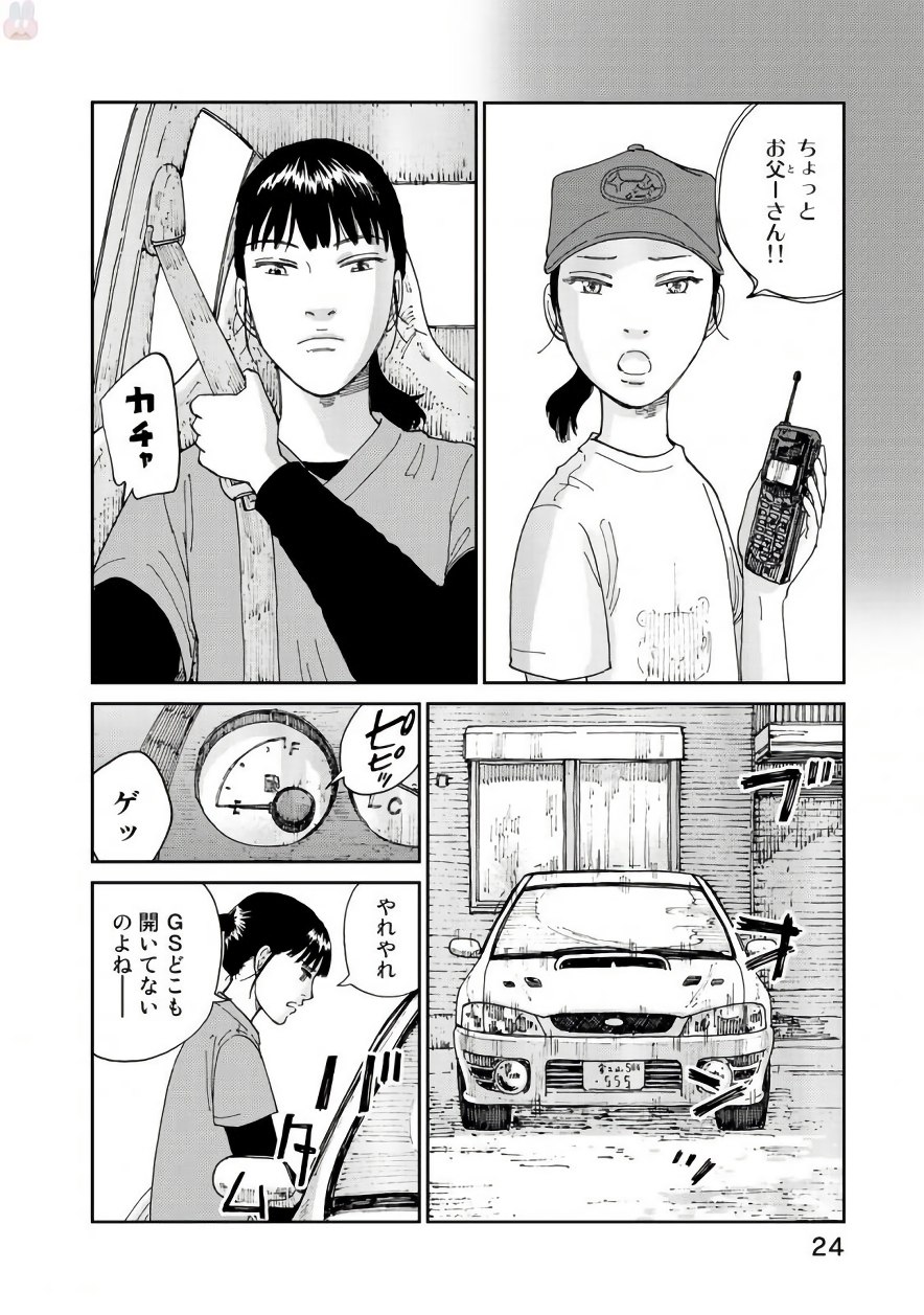 Rieux wo Machi nagara Chapter 17 2ページ
