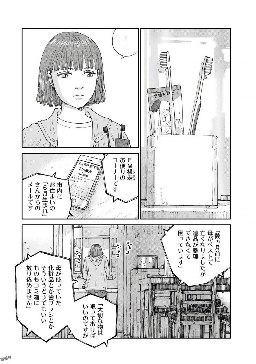 Rieux wo Machi nagara Chapter 17 11ページ