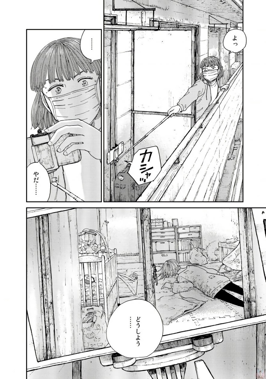 Rieux wo Machi nagara Chapter 17 18ページ