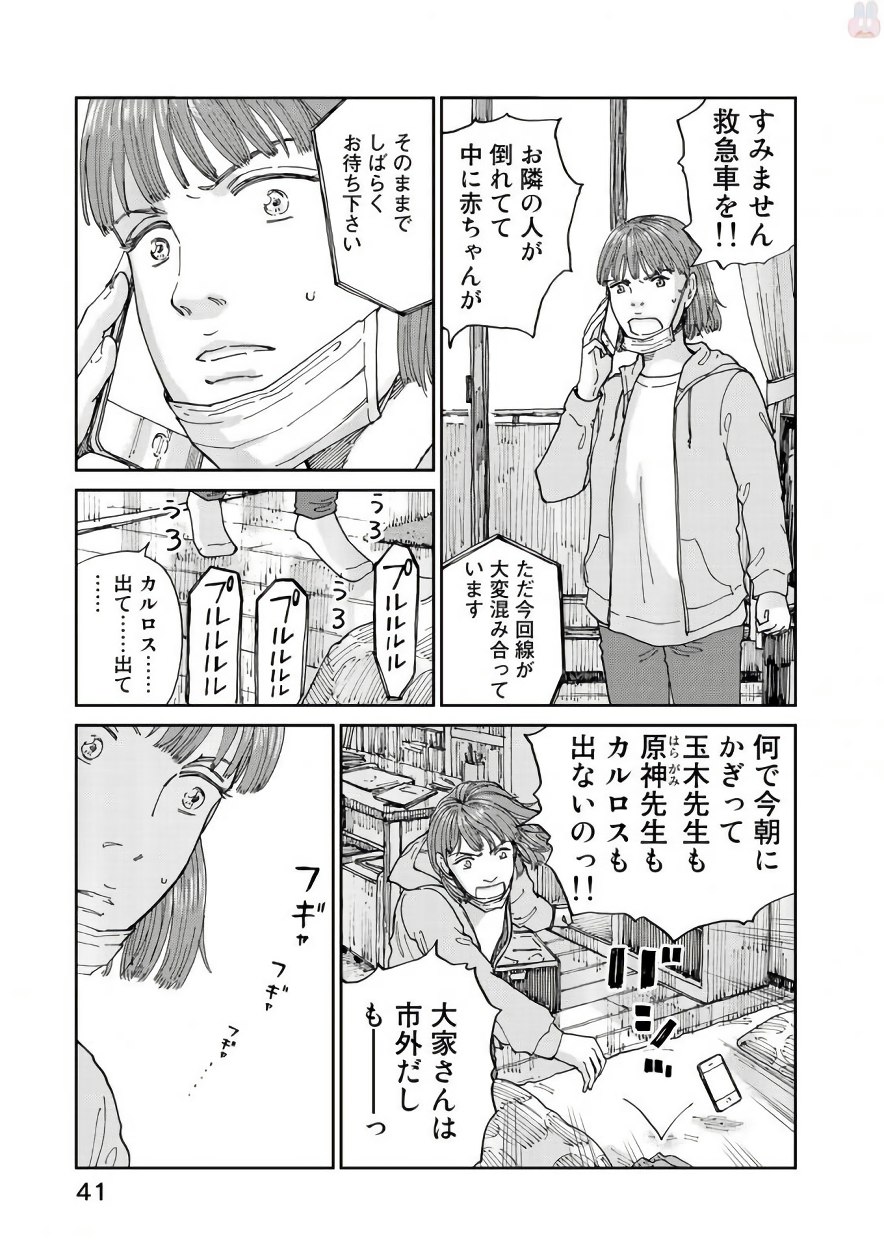 Rieux wo Machi nagara Chapter 17 19ページ
