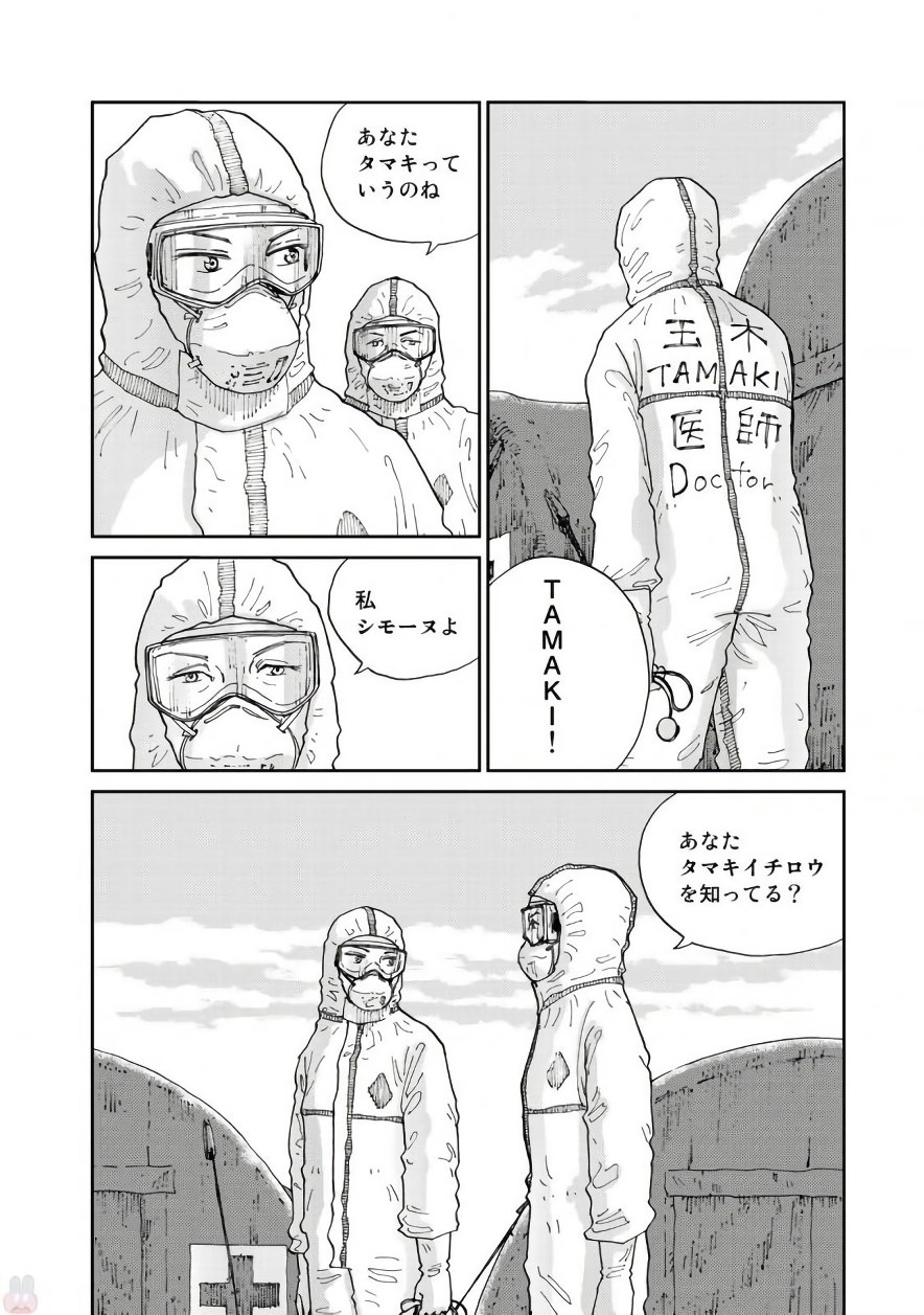 Rieux wo Machi nagara Chapter 17 8ページ