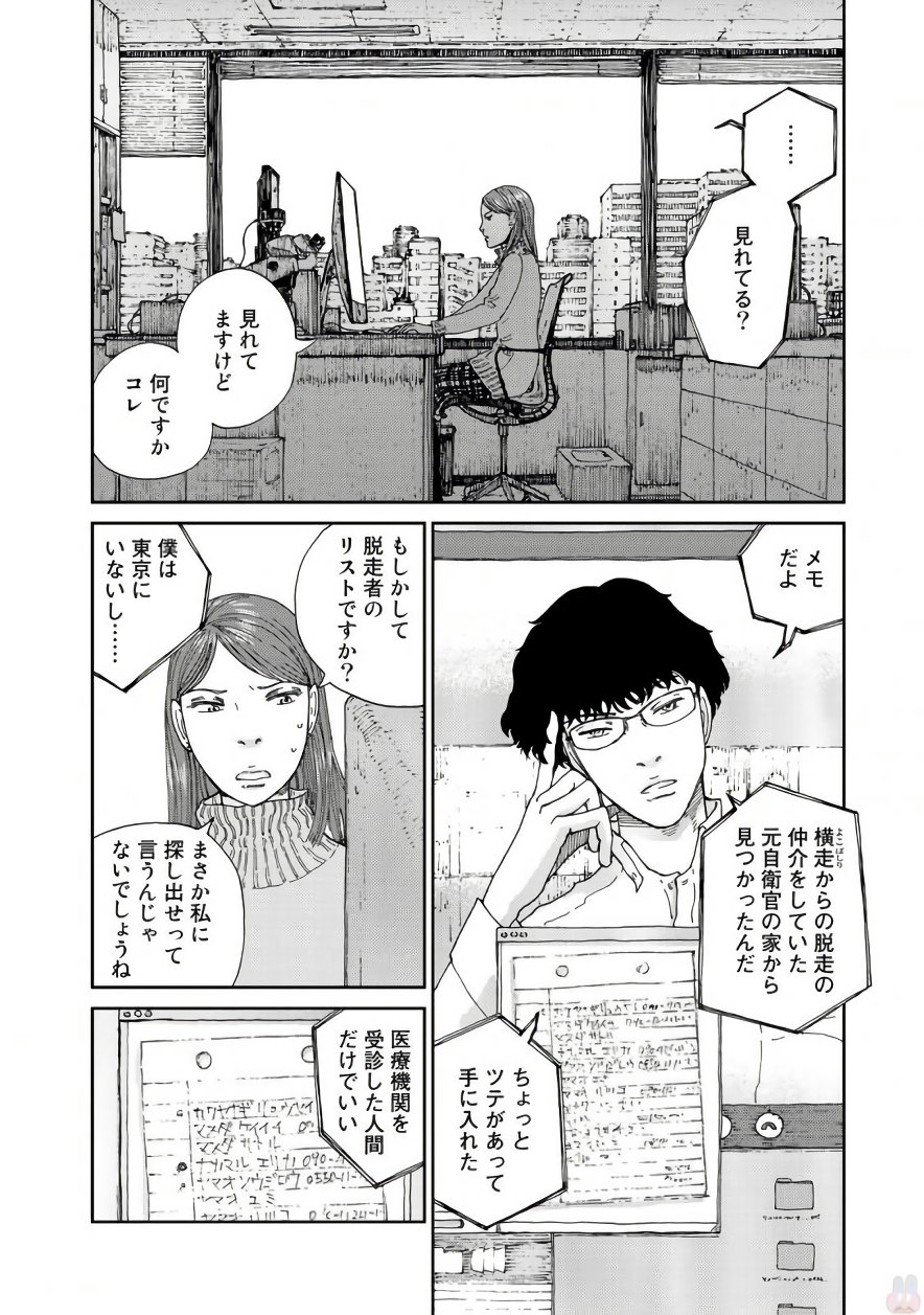 Rieux wo Machi nagara Chapter 18 2ページ