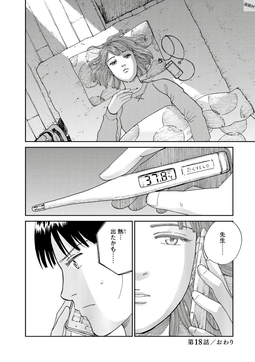 Rieux wo Machi nagara Chapter 18 24ページ