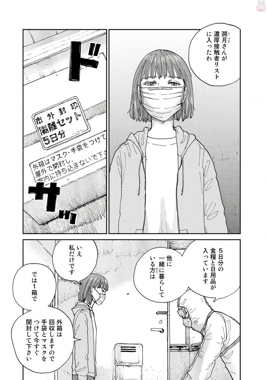 Rieux wo Machi nagara Chapter 18 5ページ