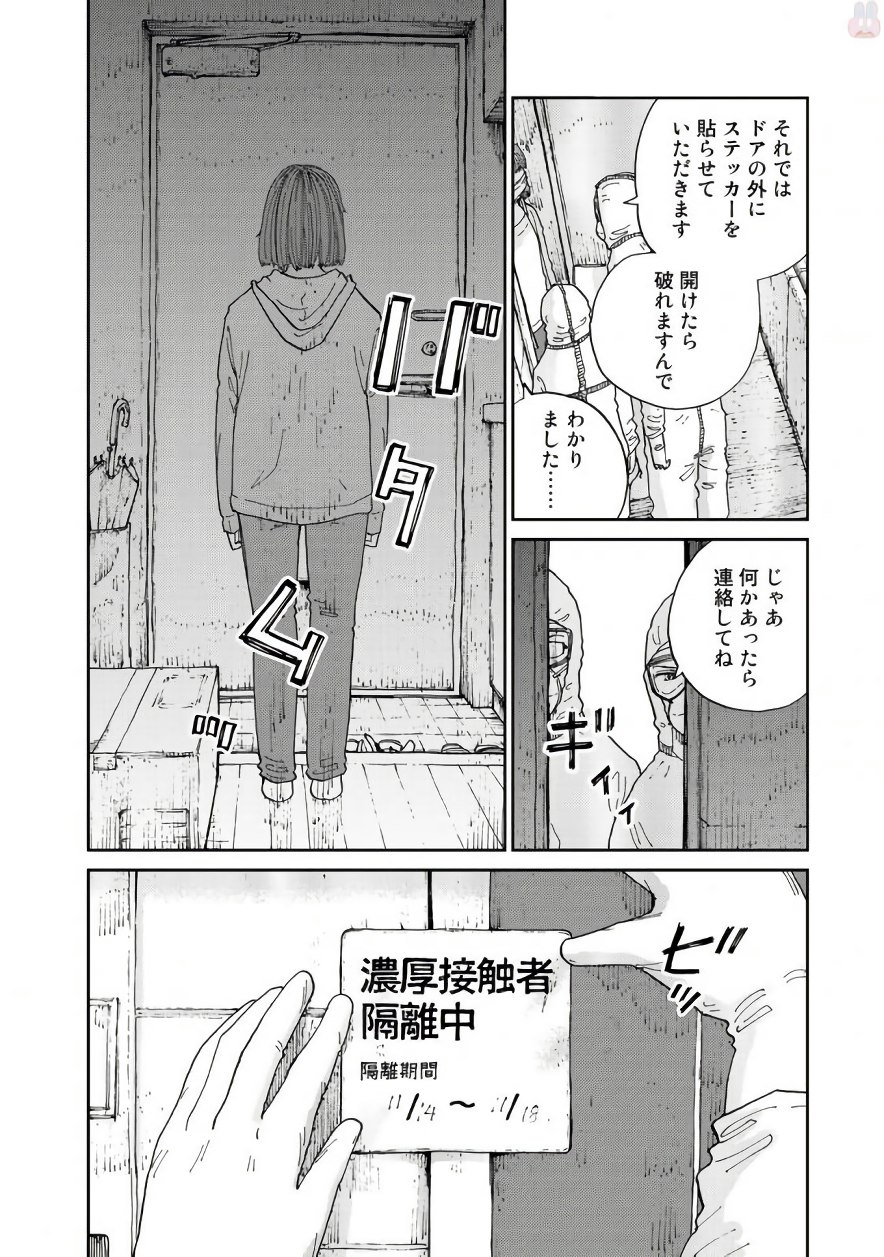 Rieux wo Machi nagara Chapter 18 8ページ