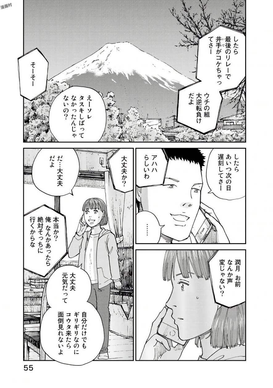 Rieux wo Machi nagara Chapter 18 9ページ