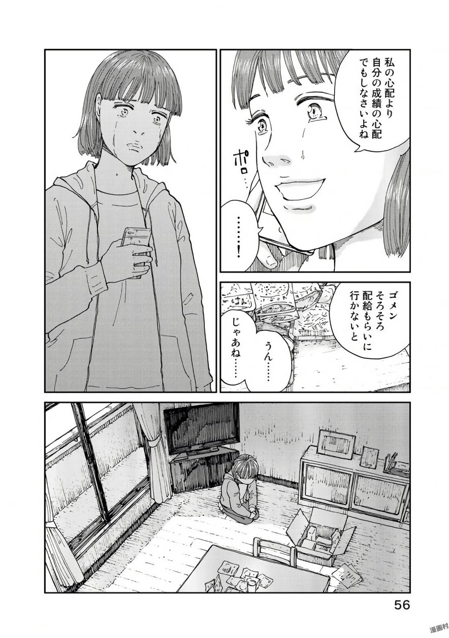 Rieux wo Machi nagara Chapter 18 10ページ