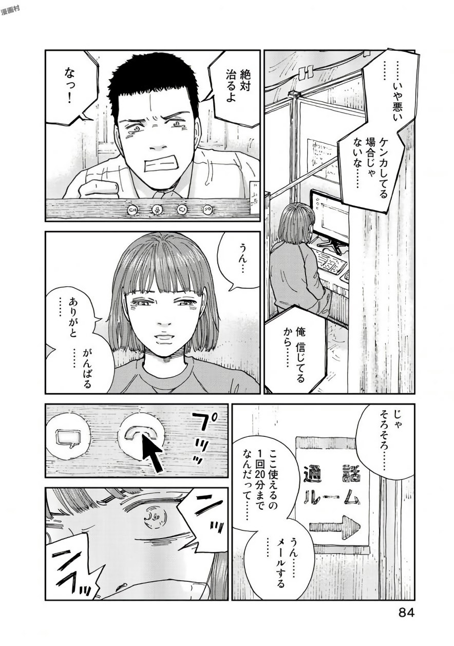 Rieux wo Machi nagara Chapter 19 14ページ